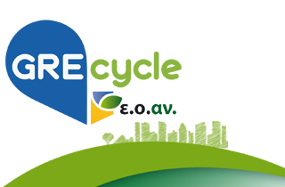 Εοαν-grecycle
