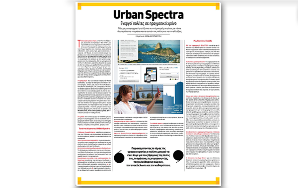 dwaste και urban spectra