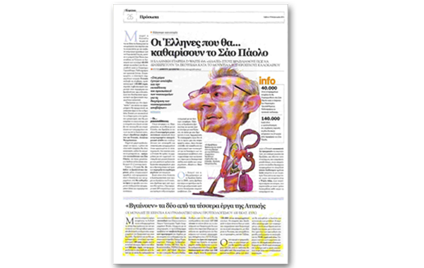 ο Αντώνης Μαυρόπουλος στο Κεφάλαιο